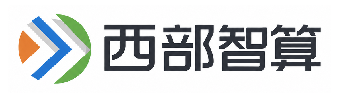 西部智算